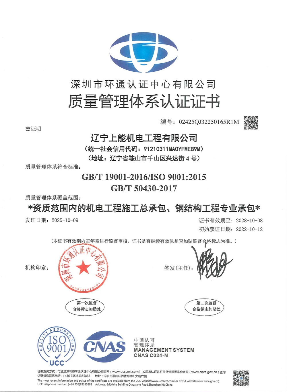 上能質(zhì)量管理體系1