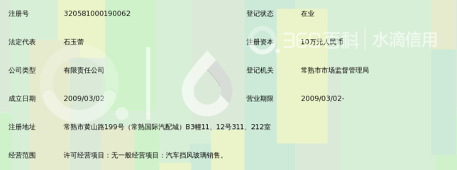 常熟市福新汽车玻璃销售