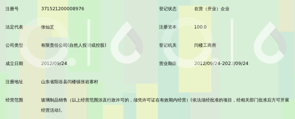 阳谷民信玻璃制品销售_360百科
